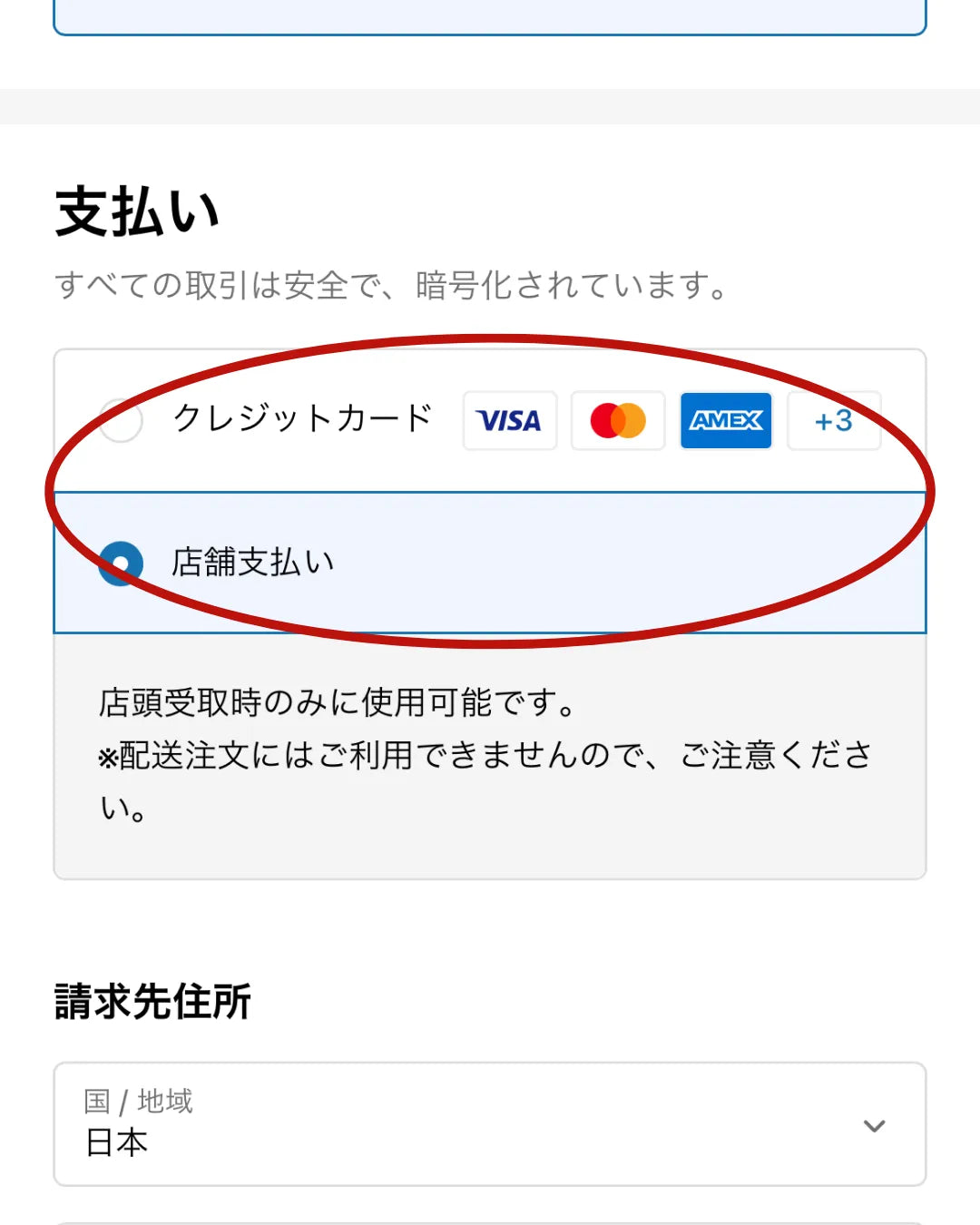 店舗受け取りサービス