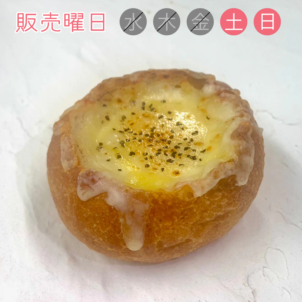 通販可<9:00焼上> チーズフォンデュ