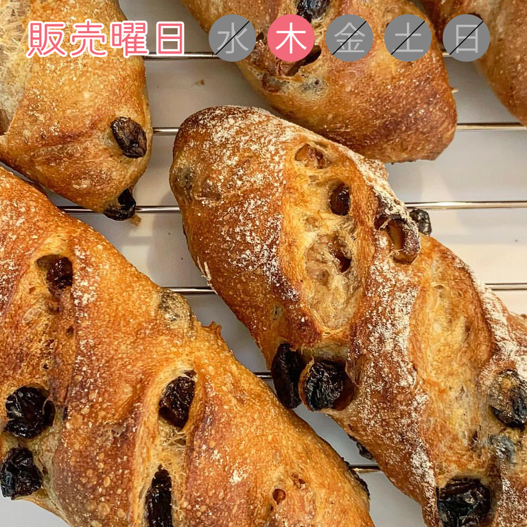 通販可<9:00焼上> くるみレーズンフランス