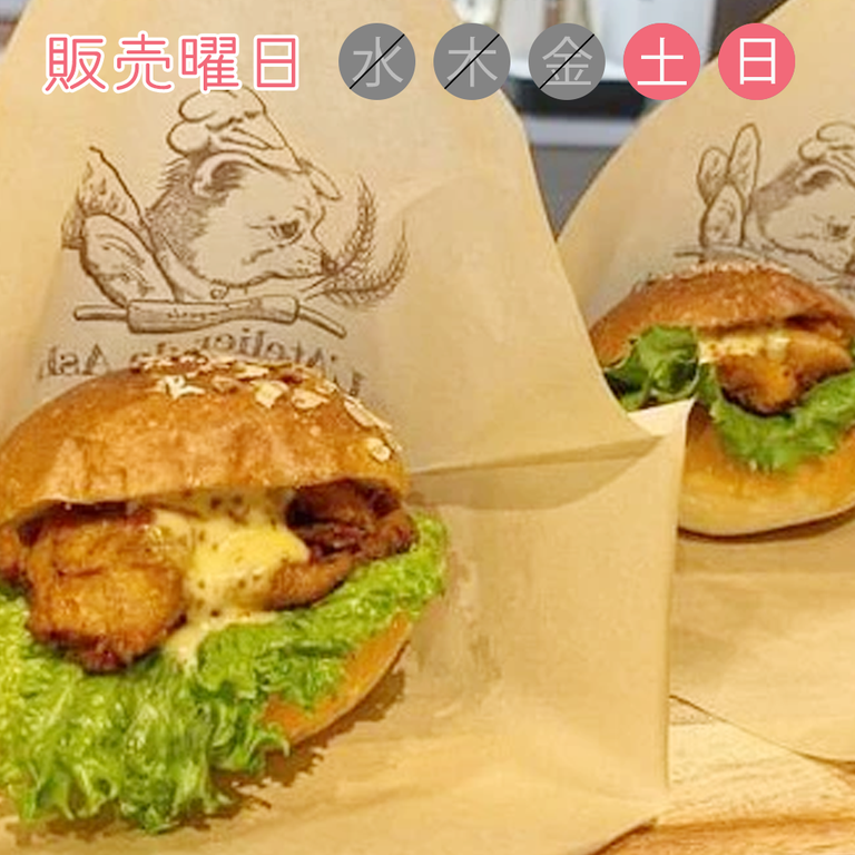 <10:30焼上> タンドリーチキンバーガー