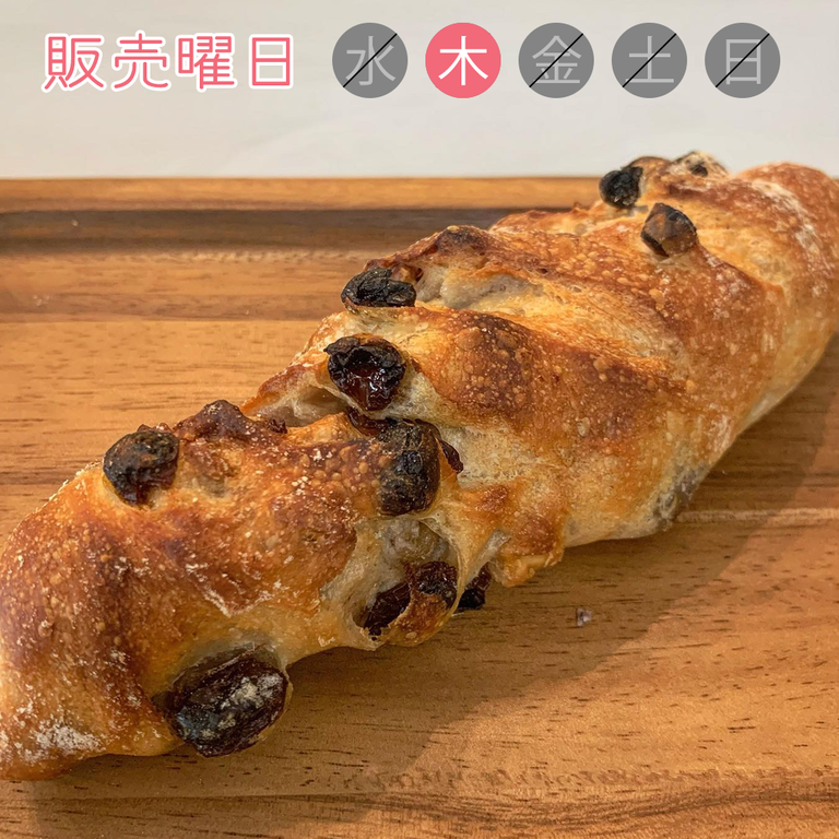 通販可<9:00焼上> くるみレーズンフランス