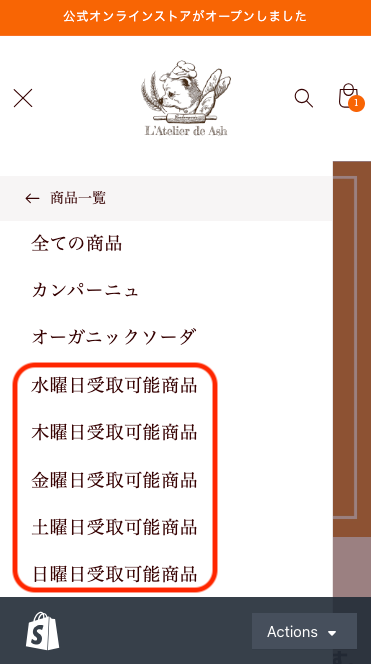 店舗受け取りサービス