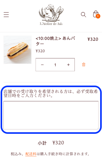 店舗受け取りサービス
