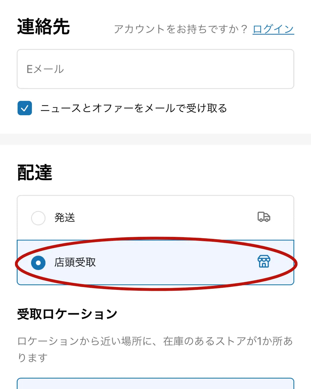 店舗受け取りサービス