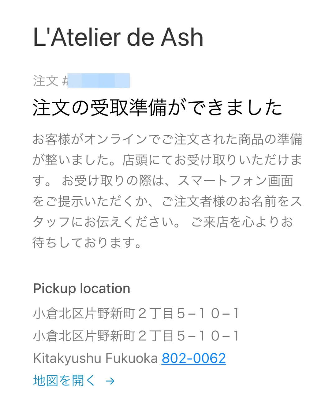 店舗受け取りサービス